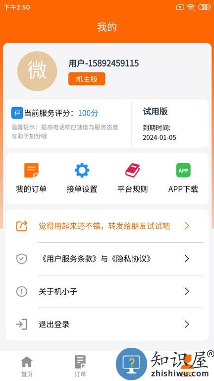 机小子工程机械租赁平台下载v1.7.2 安卓版
