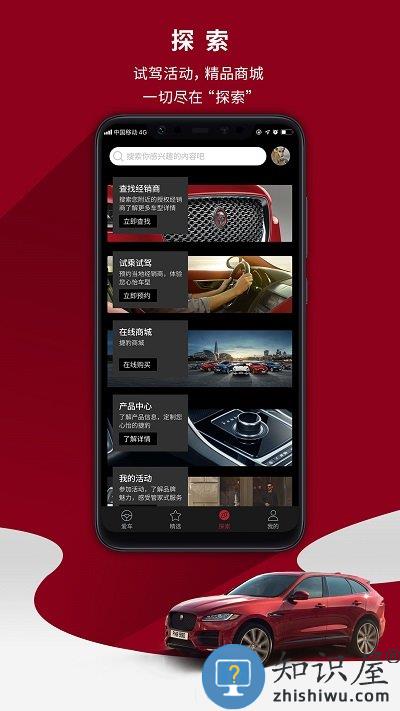 捷豹车主专享app下载v4.1.9 安卓版