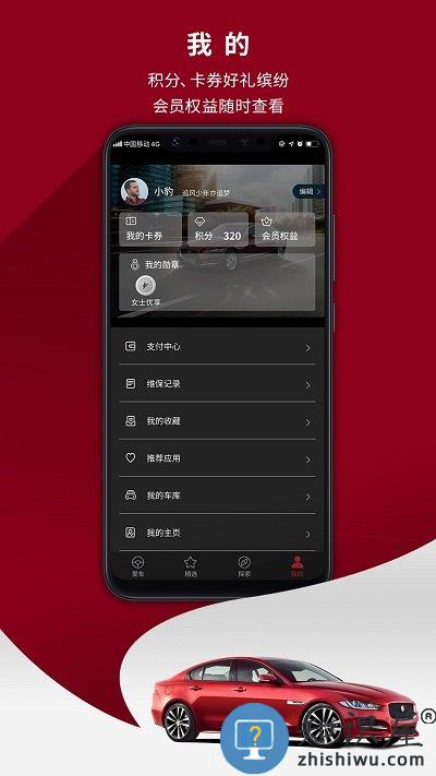 捷豹车主专享app下载v4.1.9 安卓版