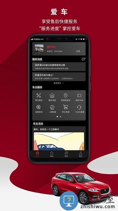 捷豹车主专享app下载v4.1.9 安卓版