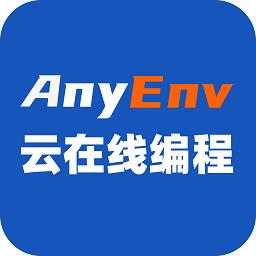 anyenv云在线编程app下载v0.0.8 安卓版