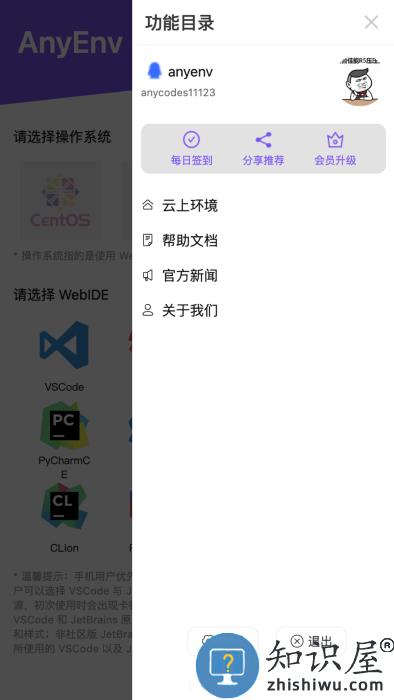 anyenv云在线编程app下载v0.0.8 安卓版