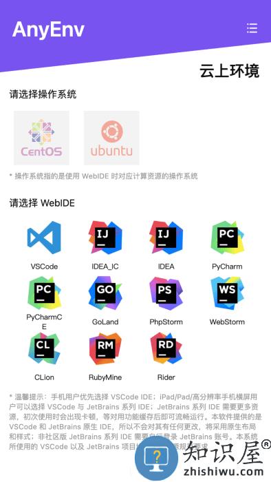 anyenv云在线编程app下载v0.0.8 安卓版