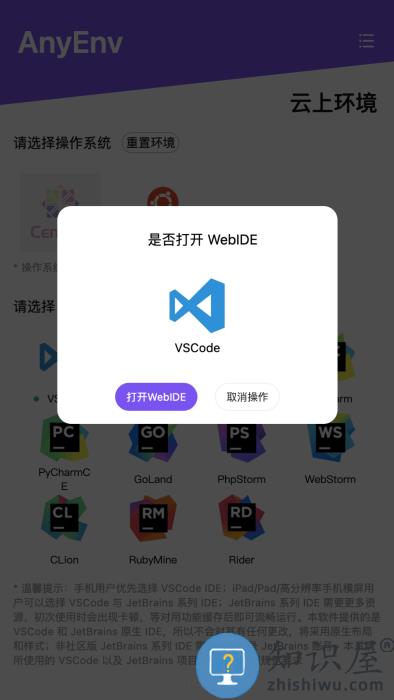 anyenv云在线编程app下载v0.0.8 安卓版