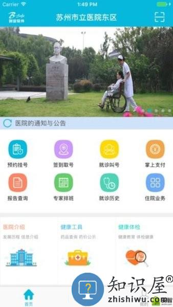 苏州市立医院app下载