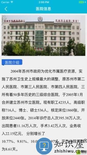 苏州市立医院最新版本 v4.0.02 安卓版