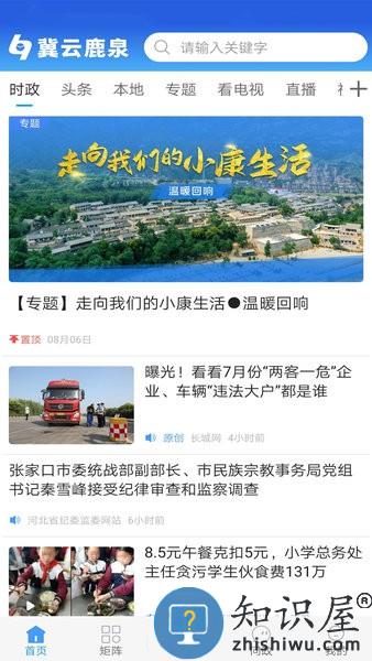 冀云鹿泉app下载安卓版