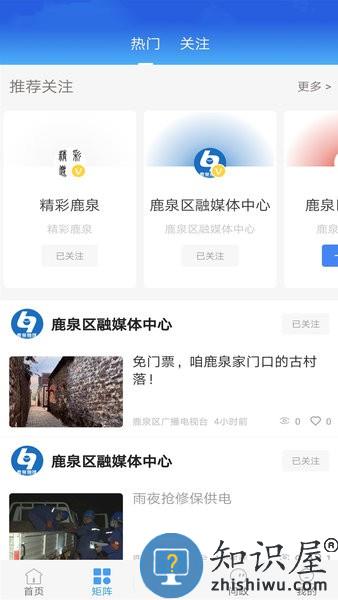 冀云鹿泉手机客户端 v1.9.7 安卓版