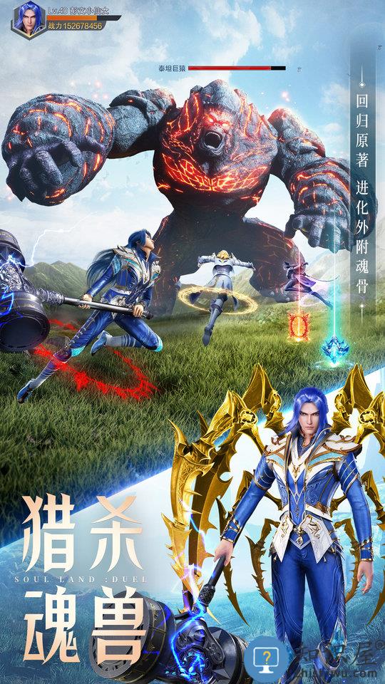 斗罗大陆武魂觉醒华为最新版下载v1.1.0 安卓版