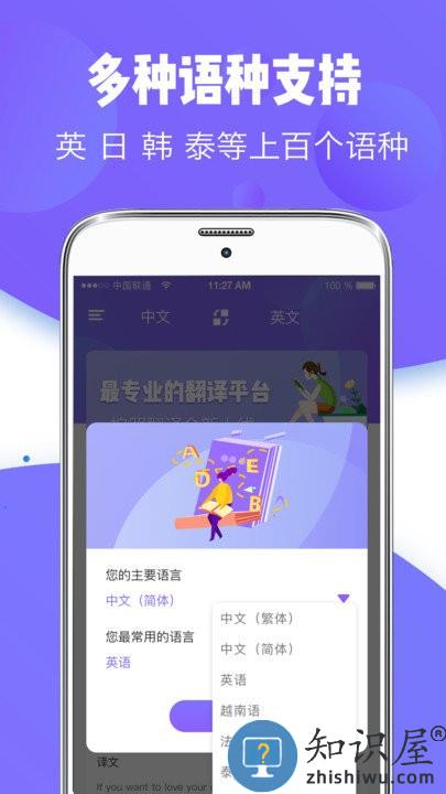 英语翻译专家软件(更名为翻译器)下载v3.3.9 安卓版