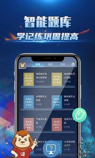 消防3D课堂app下载