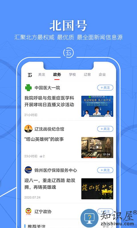 辽宁日报北国客户端下载v8.1.1 官方安卓版