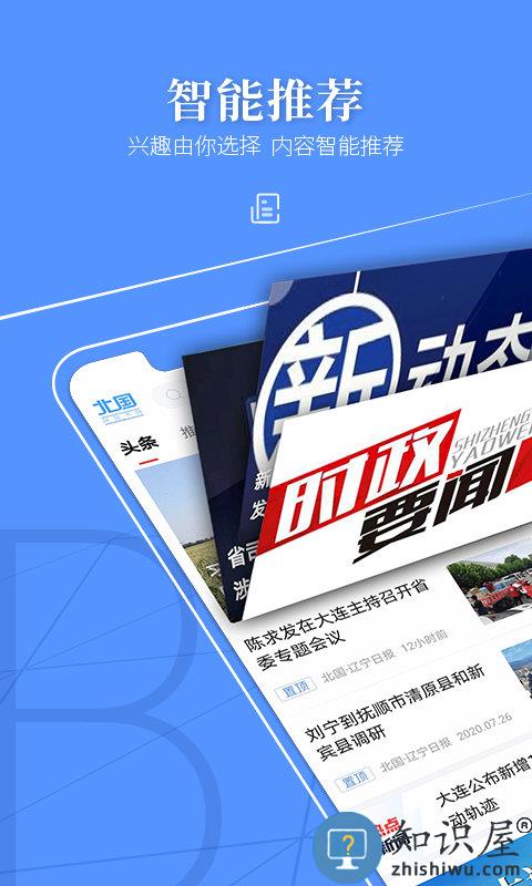 辽宁日报北国客户端下载v8.1.1 官方安卓版