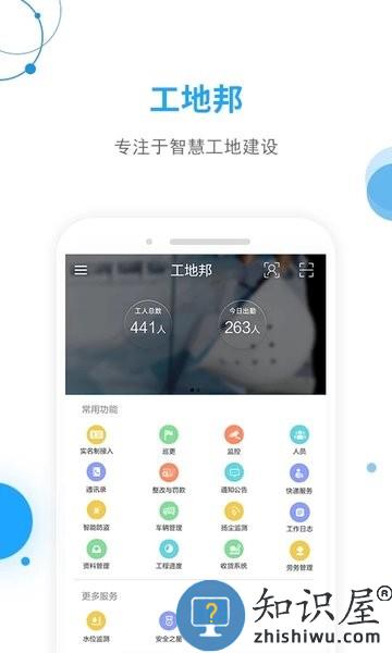 工地邦管理端app v3.4.2 安卓版