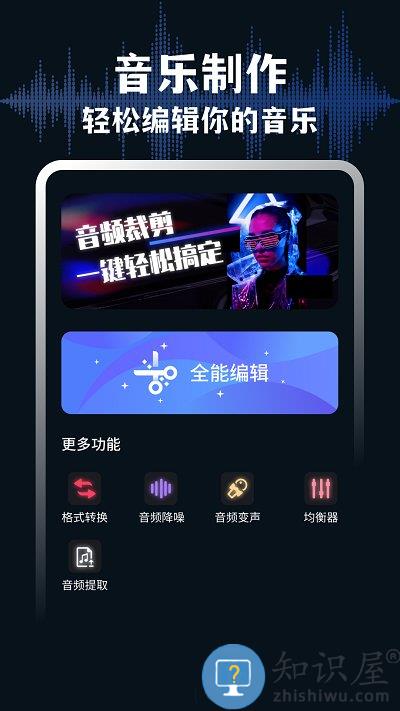 audiolab音频编辑专业版下载v6.1.5 安卓版