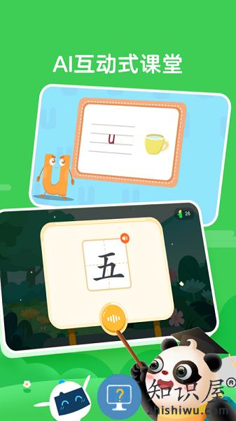 熊小球识字软件(讯飞熊小球) v5.5.0 安卓版