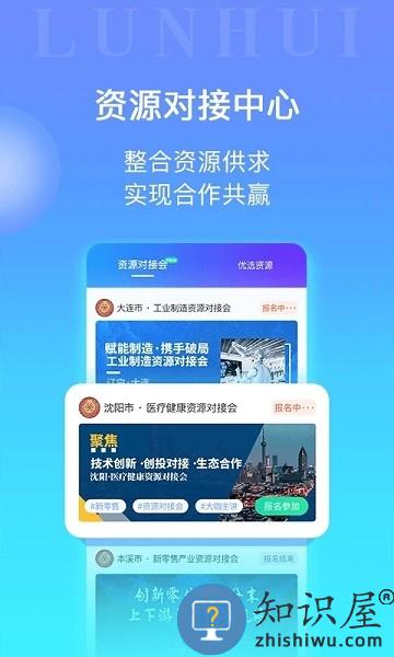 轮汇社群平台 v3.2.9 安卓版