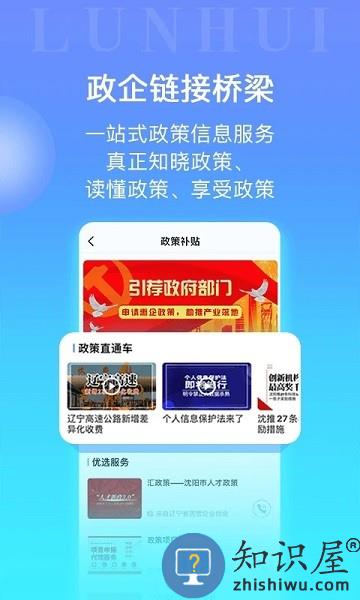 轮汇社群平台 v3.2.9 安卓版