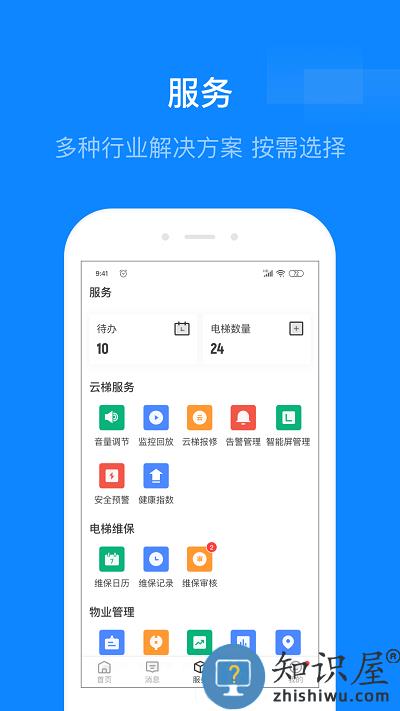 维小保官方版下载v4.7.6 安卓版