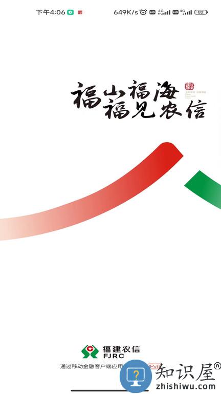 福建农村信用社网上银行下载安装