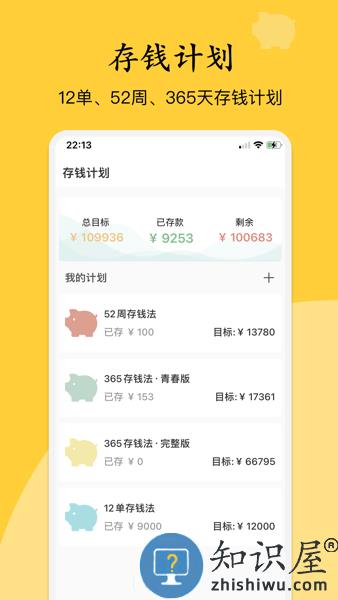 慢慢存钱软件 v1.0.1 官方版