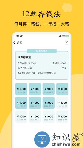 慢慢存钱软件 v1.0.1 官方版