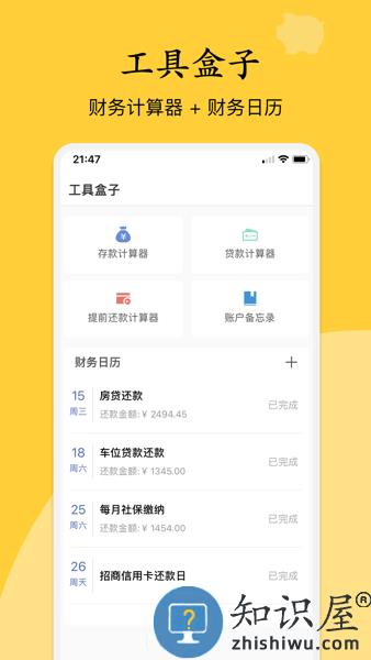 慢慢存钱软件 v1.0.1 官方版