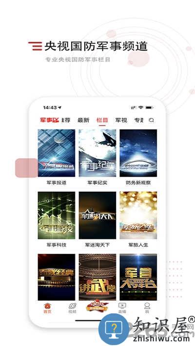 中国军视网客户端下载v2.7.4 安卓官方版