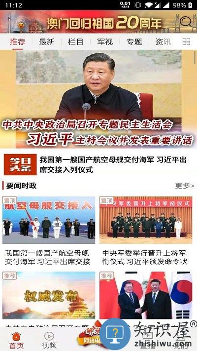 中国军视网客户端下载v2.7.4 安卓官方版