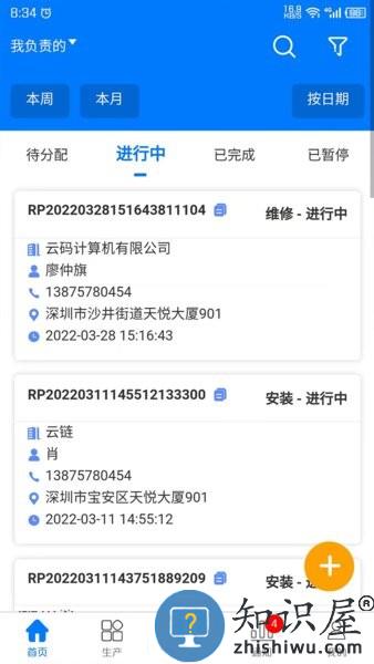 云链码售后管理系统 v2.6.4 安卓版