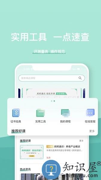 医养邦 v1.2.1 安卓版