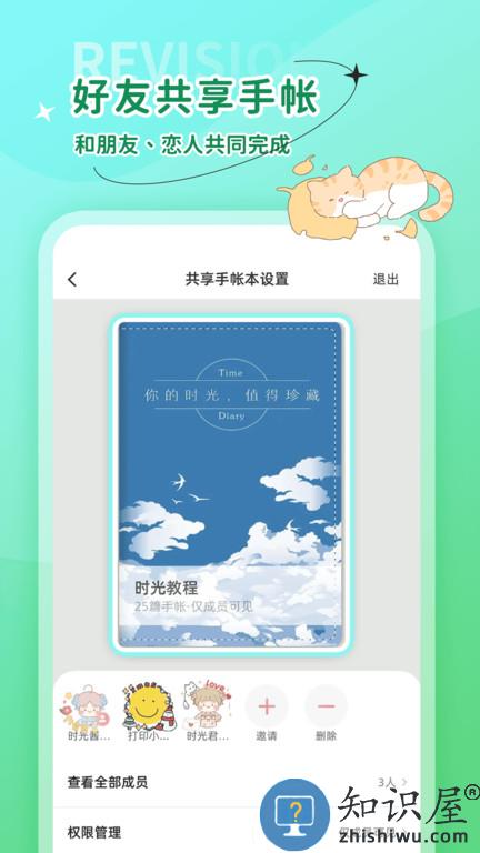 时光手帐官方版下载v6.3.0 安卓版