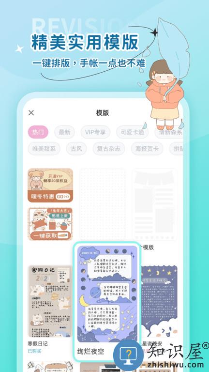 时光手帐官方版下载v6.3.0 安卓版