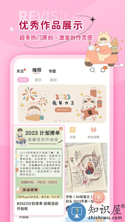 时光手帐官方版下载v6.3.0 安卓版