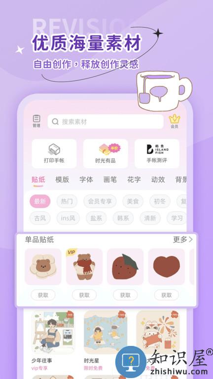 时光手帐官方版下载v6.3.0 安卓版