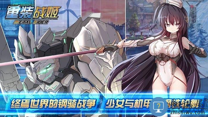重装战姬国际服中文版下载