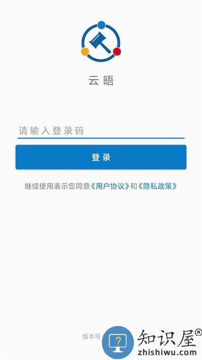 广州互联网法院官方版(改名云晤)下载v2.5.74 安卓版
