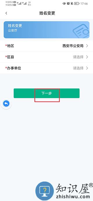 秦务员怎么更改姓名教程