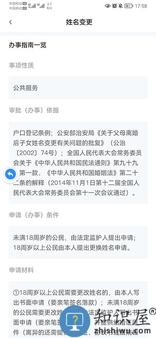 秦务员怎么更改姓名教程