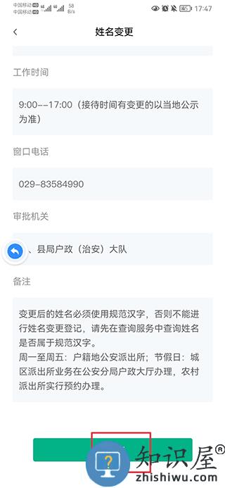 秦务员怎么更改姓名教程