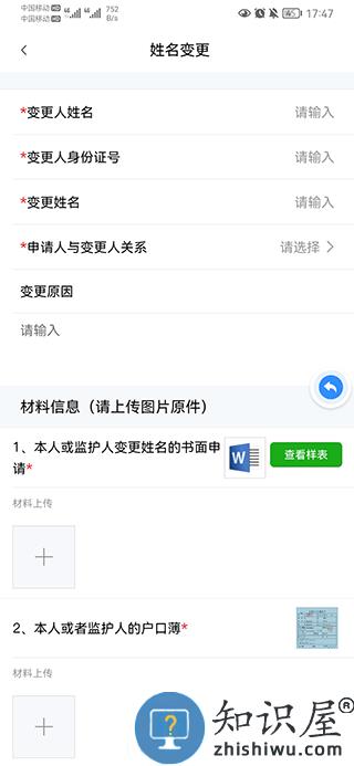 秦务员怎么更改姓名教程