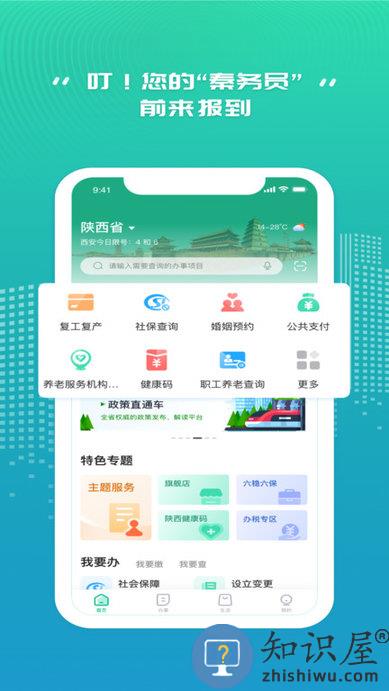 秦务员官方版下载v1.5.9 安卓版