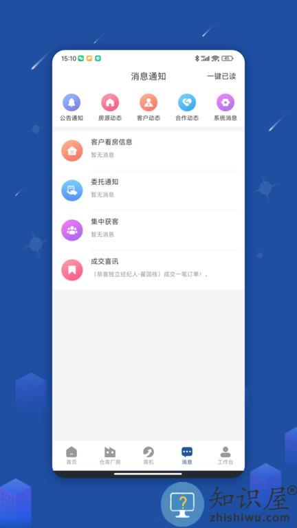 园区获客宝 v1.2.0 安卓版