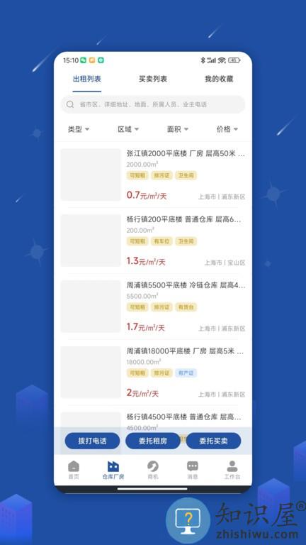 园区获客宝 v1.2.0 安卓版