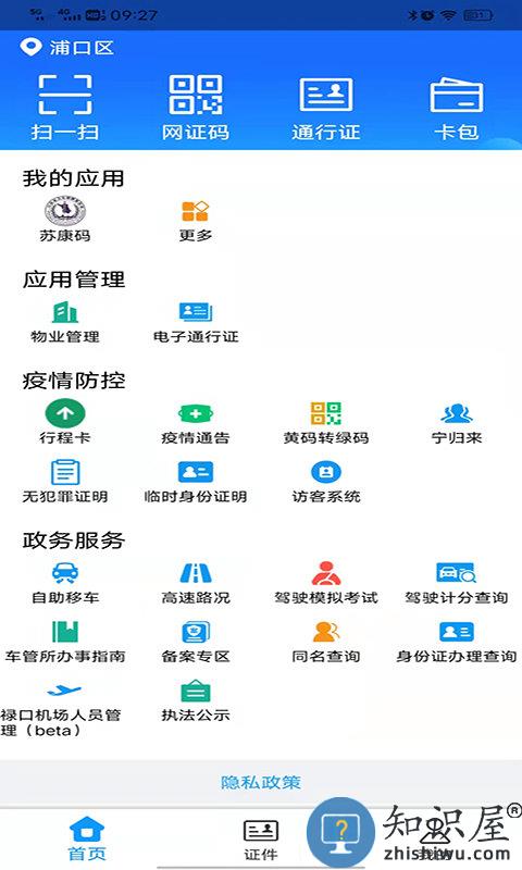 金陵网证app官方下载