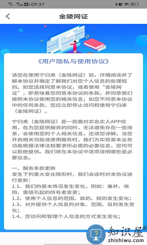 金陵网证app安卓版下载