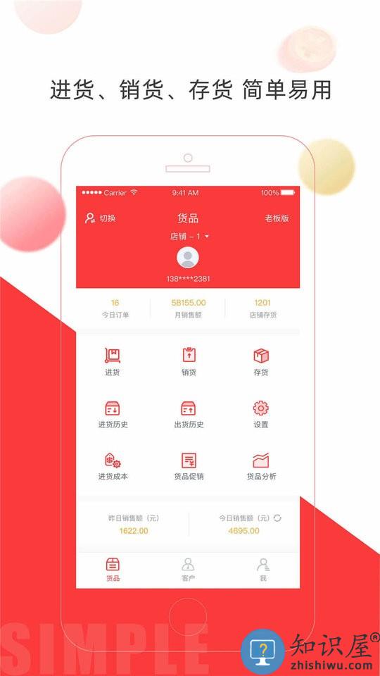 店旺宝app下载v1.0.28 安卓官方版