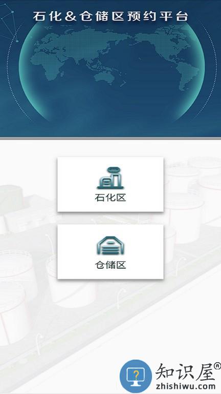 园区智能物流调度移动端应用软件(智慧园区智慧行) v1.2.7 官方版