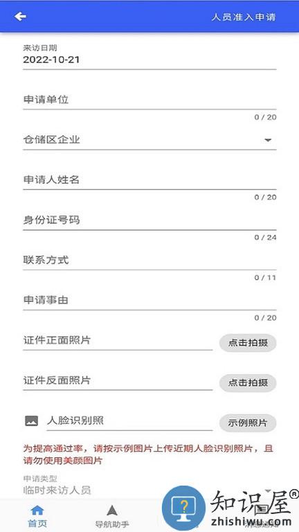 园区智能物流调度移动端应用软件(智慧园区智慧行) v1.2.7 官方版