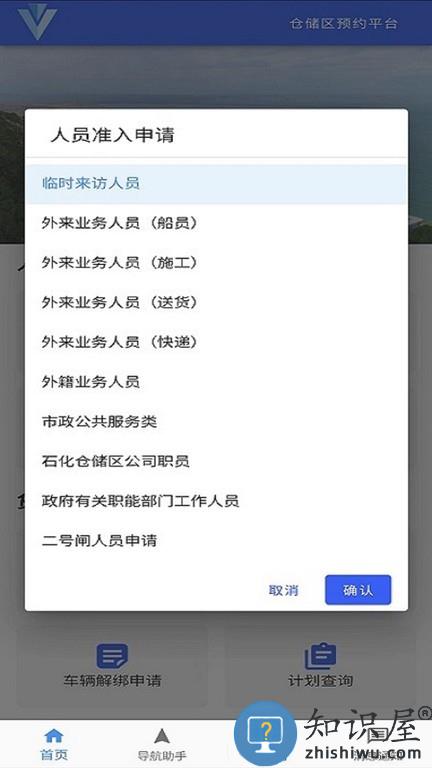 园区智能物流调度移动端应用软件(智慧园区智慧行) v1.2.7 官方版